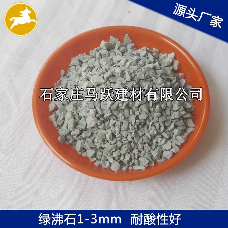 沸石、沸石粉、污水處理用沸石1-3mm、馬躍建材