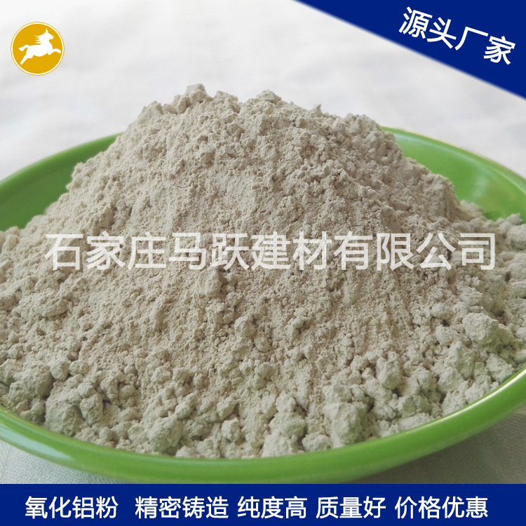 氧化鋁粉、耐磨材料用氧化鋁粉、馬躍建材