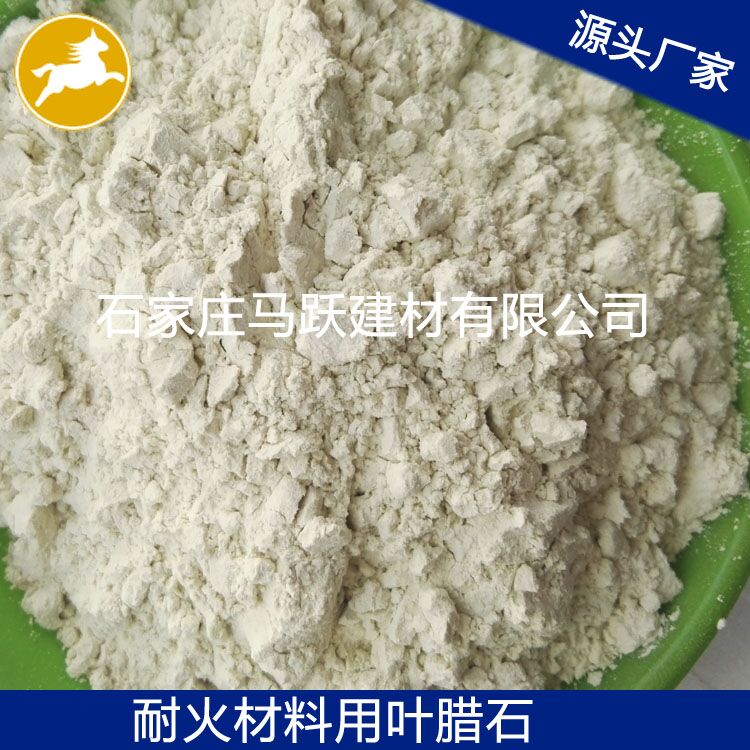 廠家直供優(yōu)質(zhì) 葉臘石、葉臘石粉