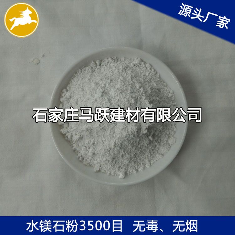 馬躍建材直供水鎂石、水鎂石粉、水鎂石作用