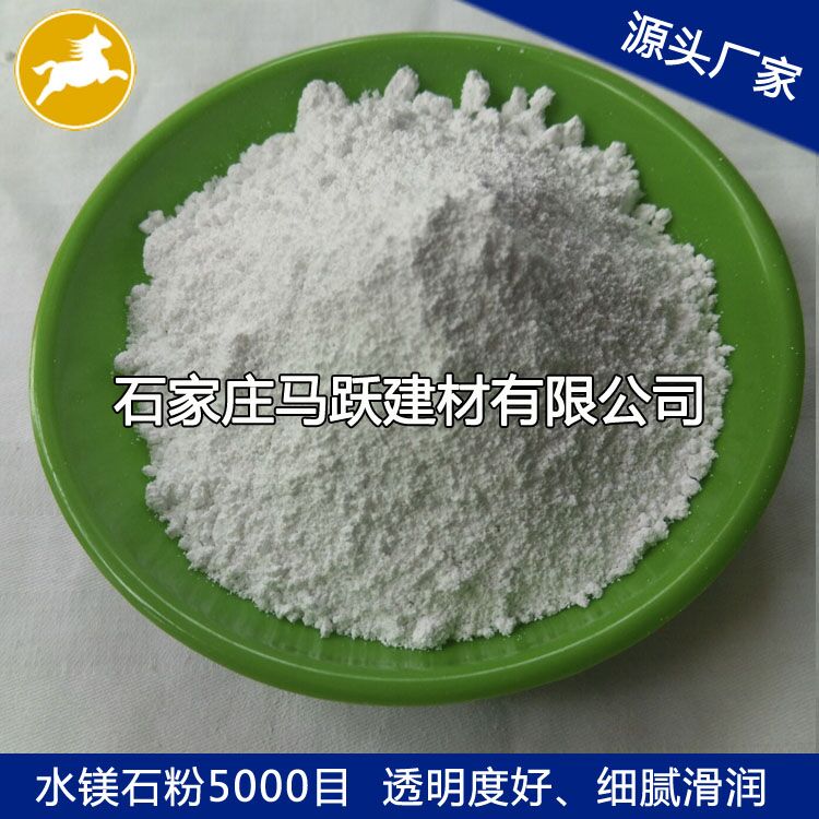 馬躍建材直供水鎂石、水鎂石粉、阻燃劑添加水鎂石粉
